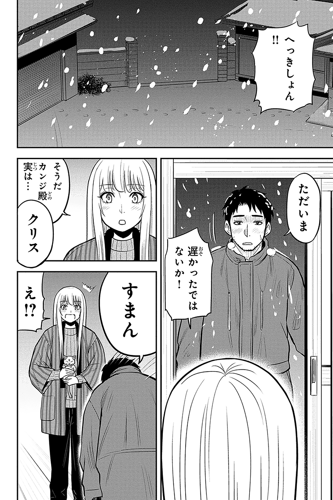 Orenchi ni Kita Onna Kishi to Inakagurashi Surukotoninatta Ken Chap 58 - Next Chap 59