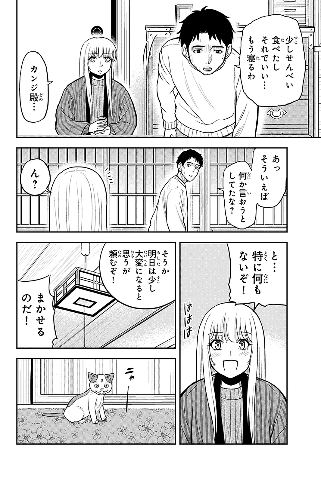 Orenchi ni Kita Onna Kishi to Inakagurashi Surukotoninatta Ken Chap 58 - Next Chap 59