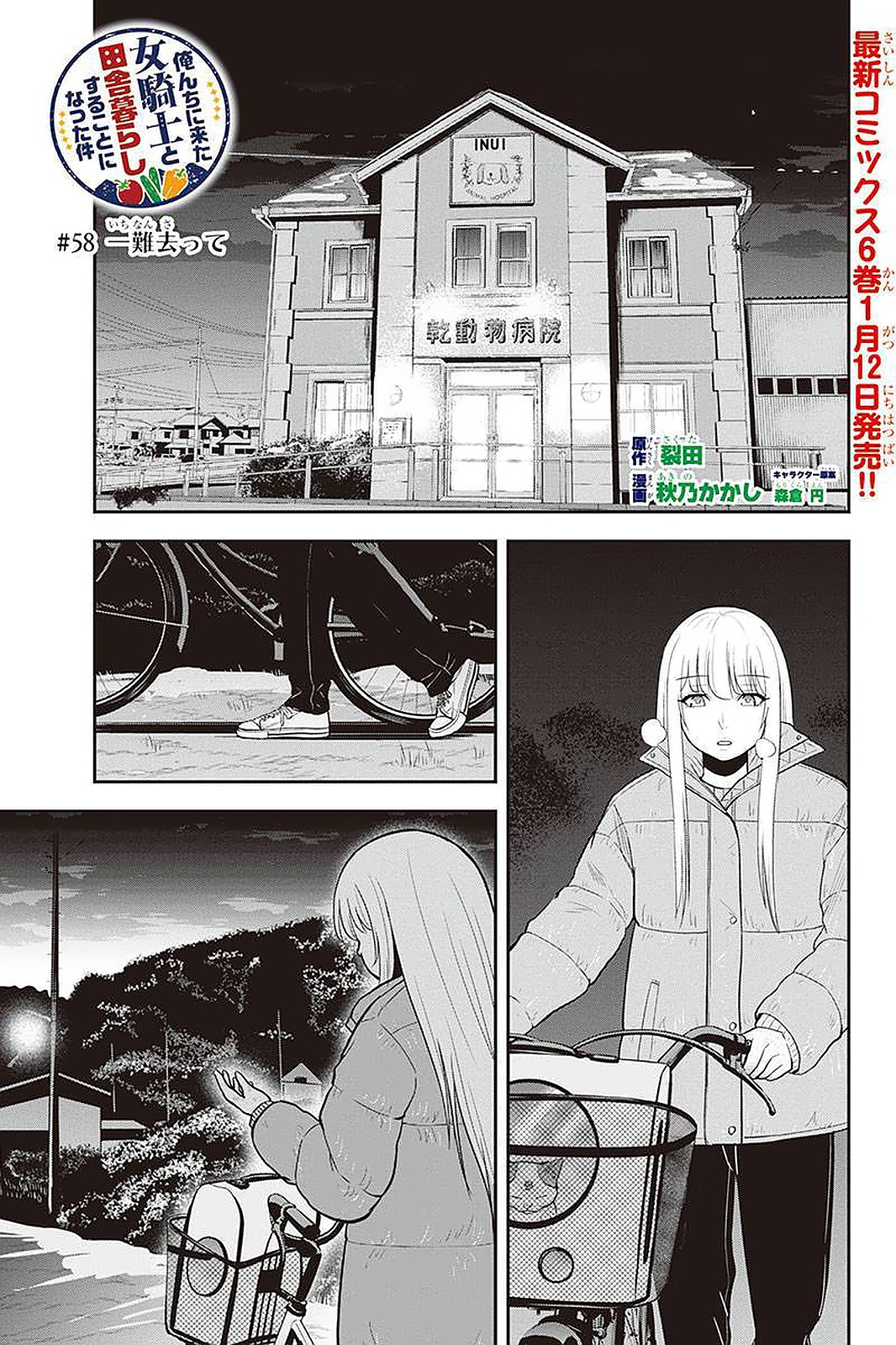 Orenchi ni Kita Onna Kishi to Inakagurashi Surukotoninatta Ken Chap 58 - Next Chap 59