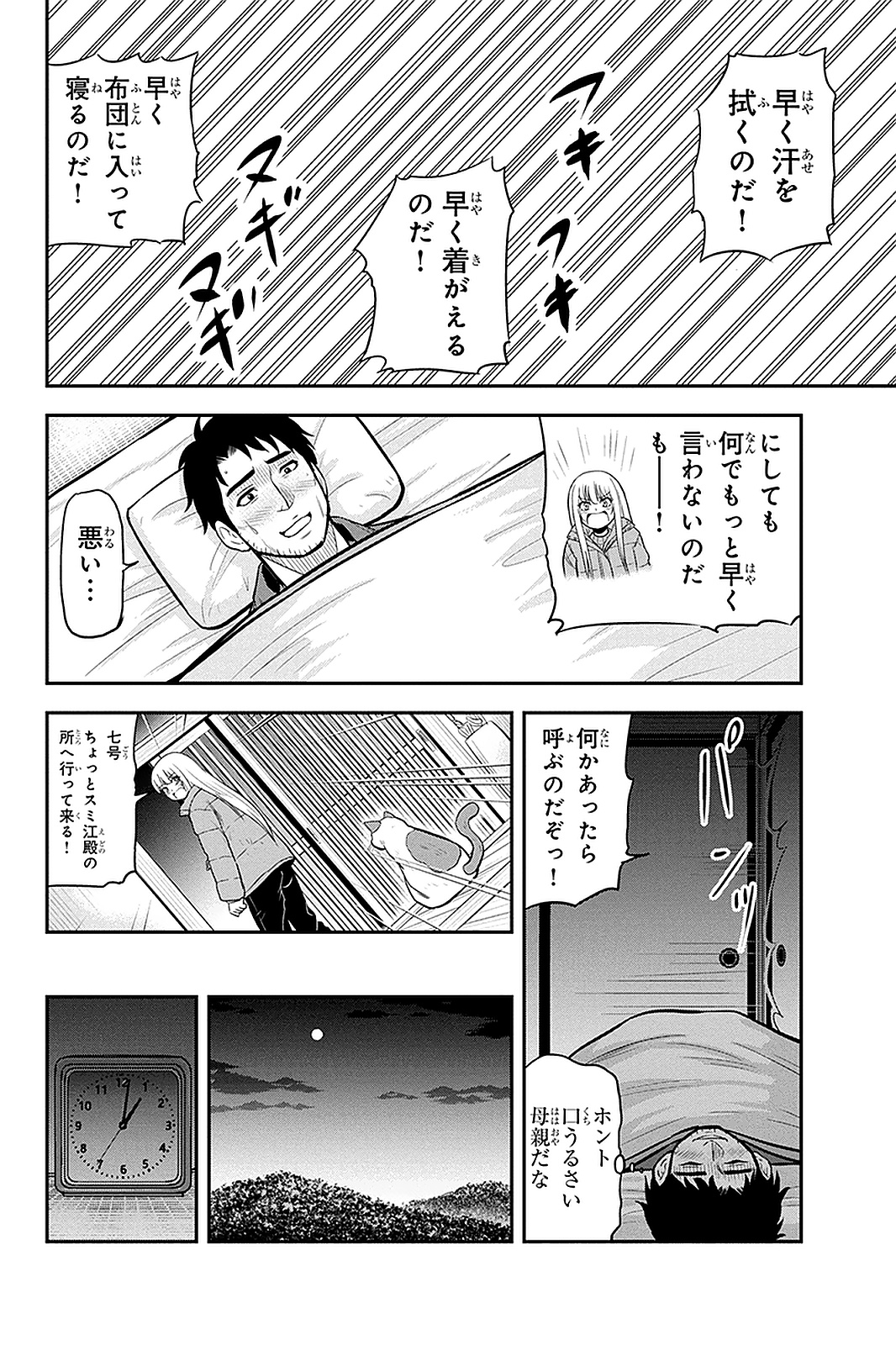 Orenchi ni Kita Onna Kishi to Inakagurashi Surukotoninatta Ken Chap 58 - Next Chap 59