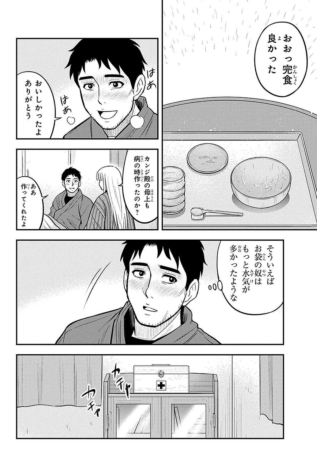 Orenchi ni Kita Onna Kishi to Inakagurashi Surukotoninatta Ken Chap 58 - Next Chap 59