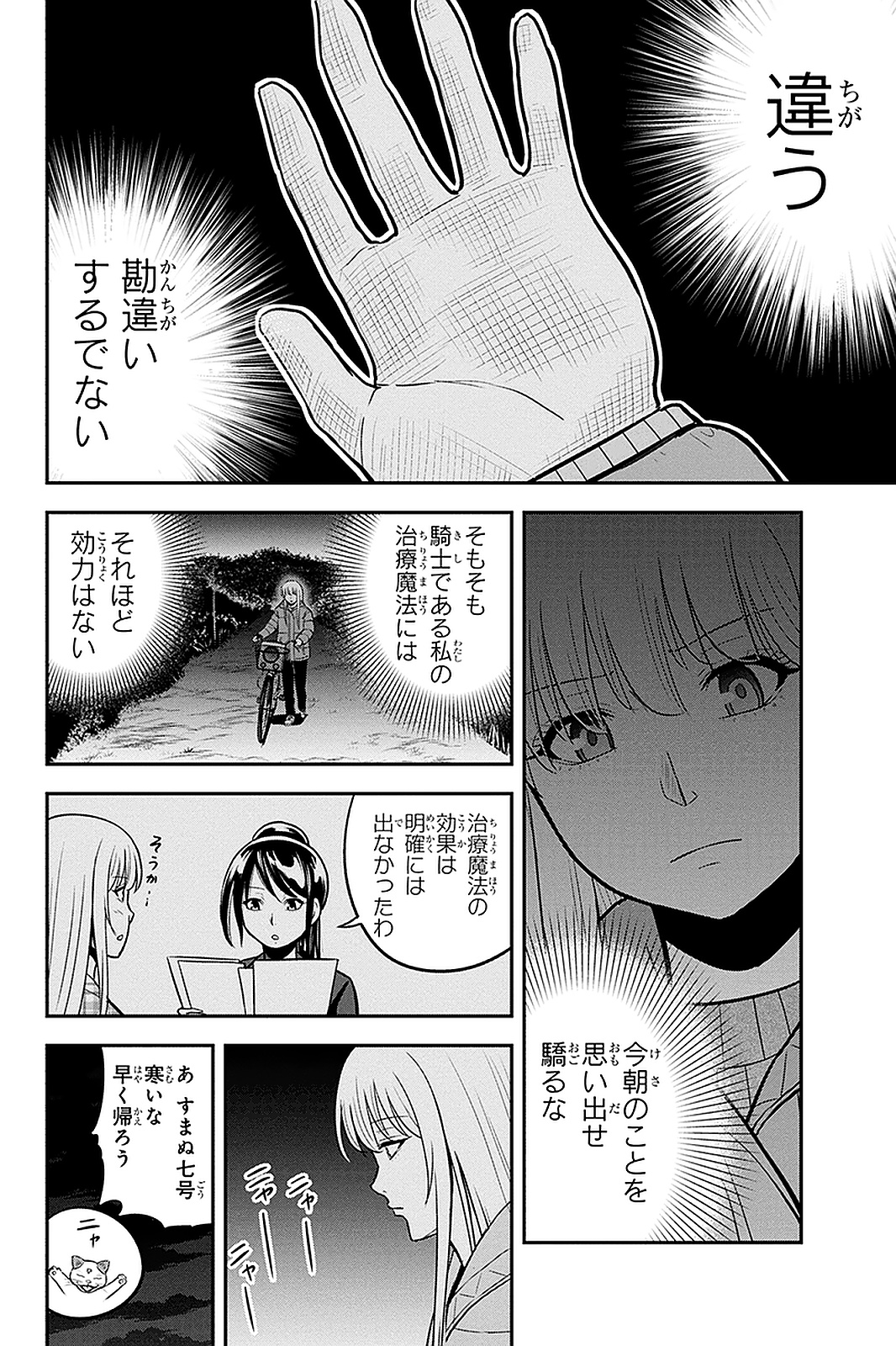 Orenchi ni Kita Onna Kishi to Inakagurashi Surukotoninatta Ken Chap 58 - Next Chap 59
