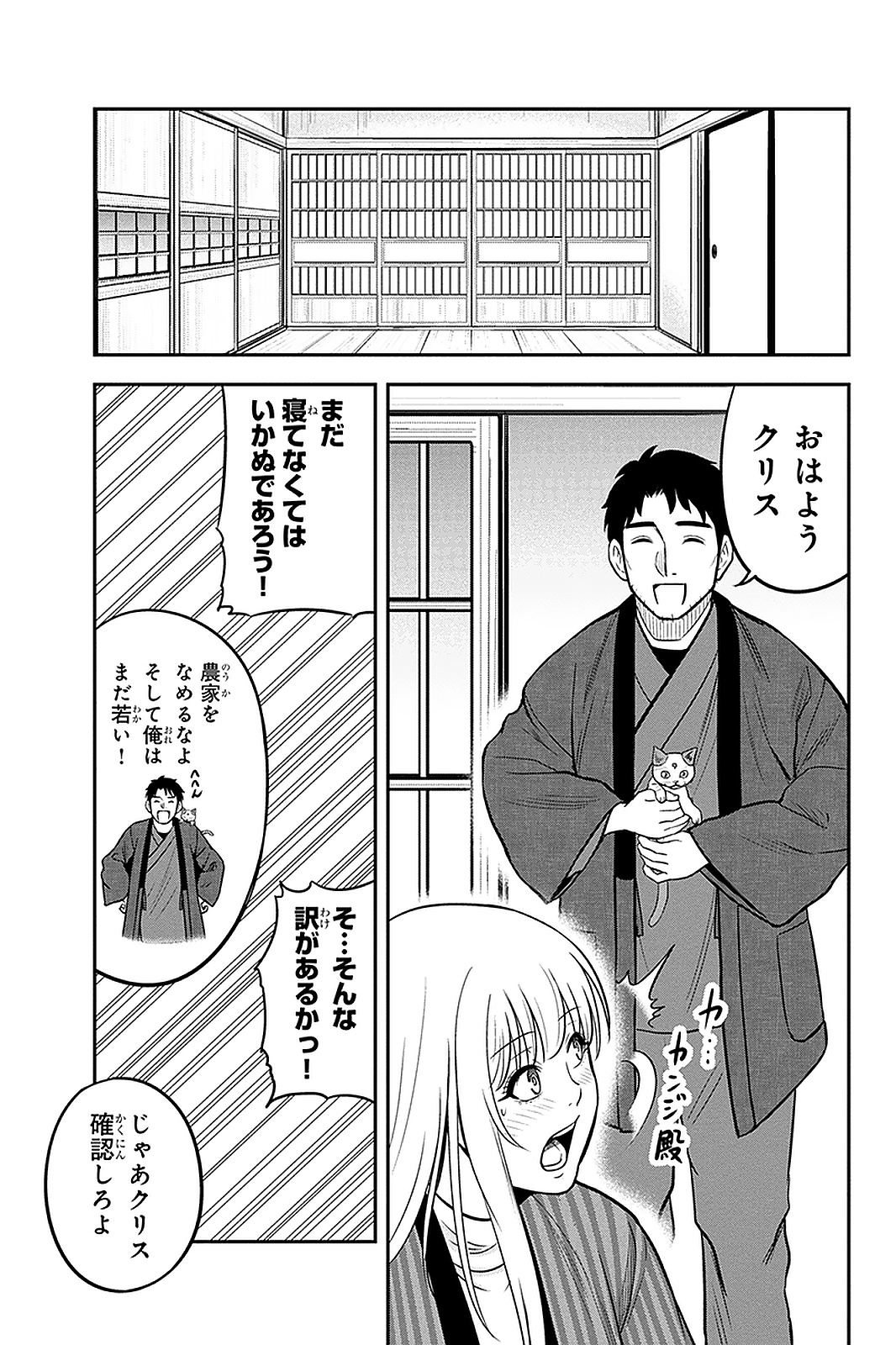 Orenchi ni Kita Onna Kishi to Inakagurashi Surukotoninatta Ken Chap 59 - Next Chap 60