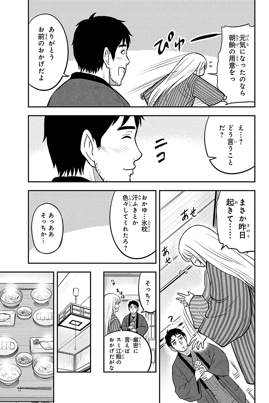 Orenchi ni Kita Onna Kishi to Inakagurashi Surukotoninatta Ken Chap 59 - Next Chap 60