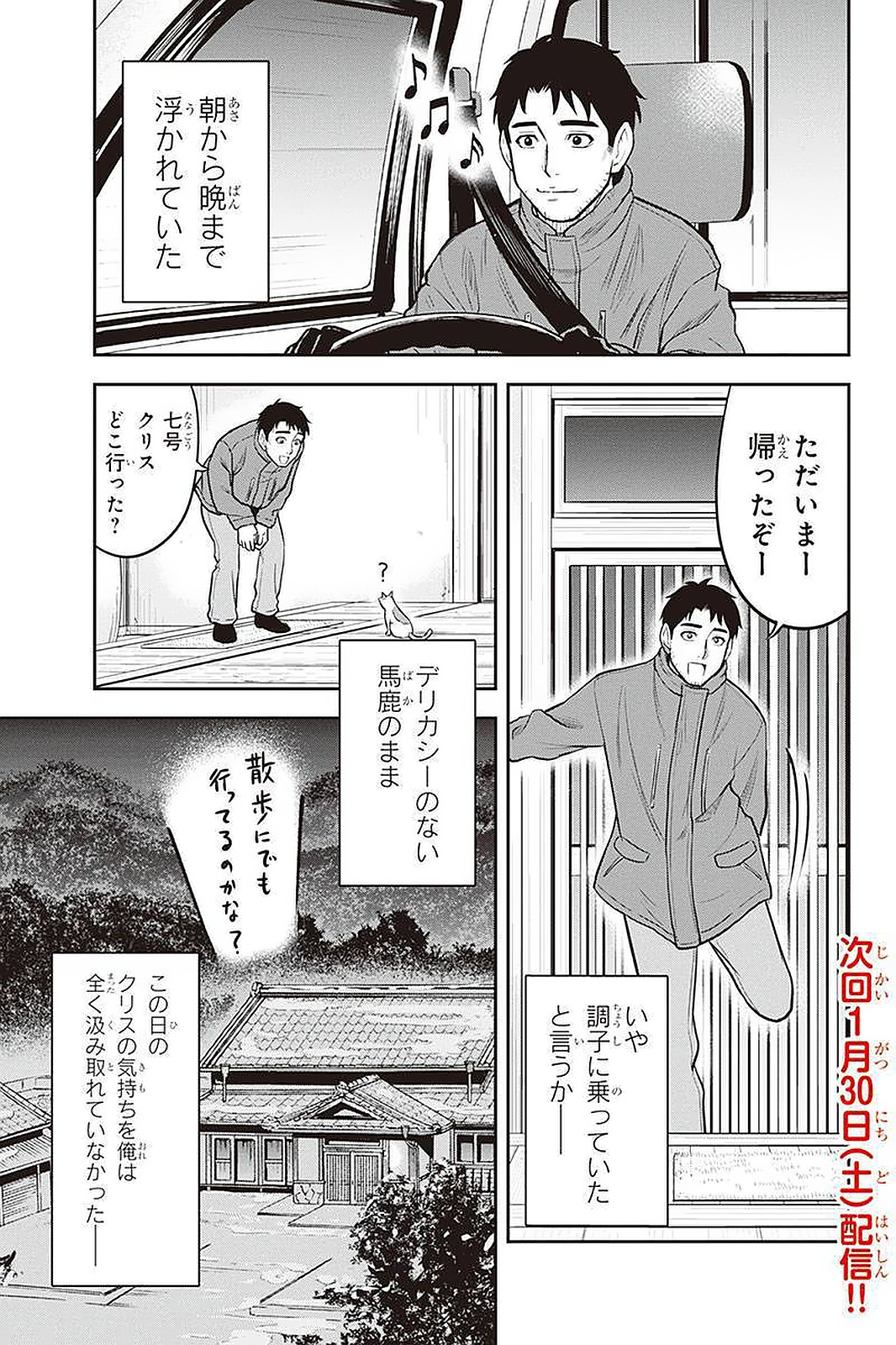 Orenchi ni Kita Onna Kishi to Inakagurashi Surukotoninatta Ken Chap 59 - Next Chap 60