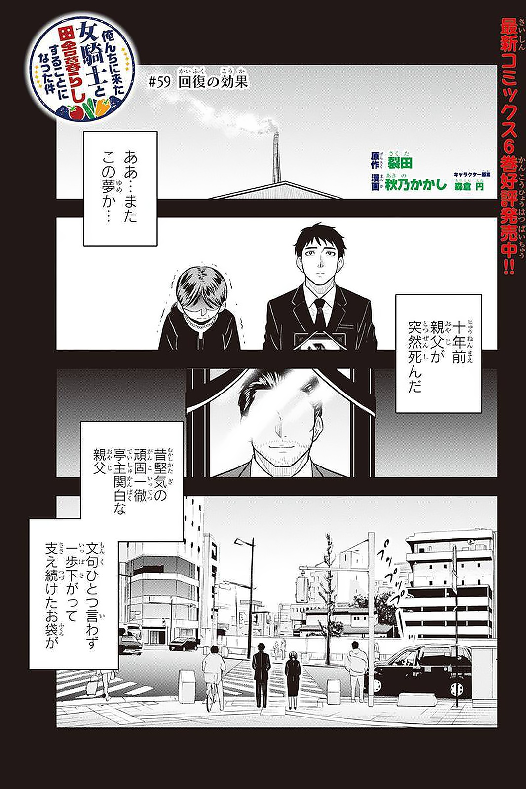 Orenchi ni Kita Onna Kishi to Inakagurashi Surukotoninatta Ken Chap 59 - Next Chap 60