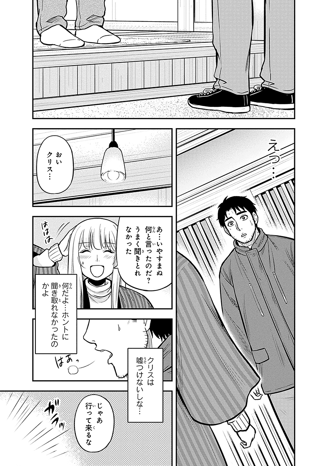 Orenchi ni Kita Onna Kishi to Inakagurashi Surukotoninatta Ken Chap 59 - Next Chap 60