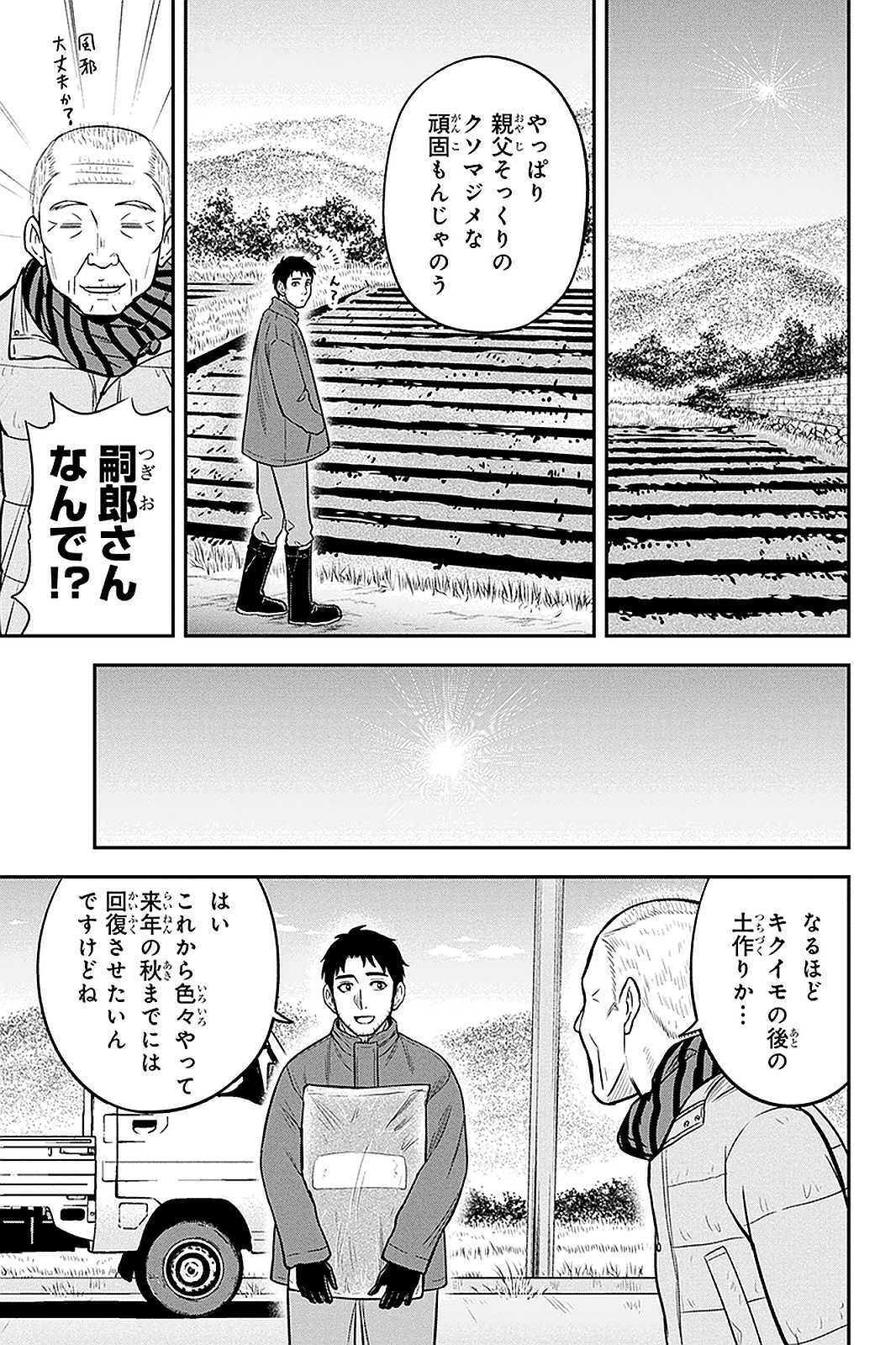 Orenchi ni Kita Onna Kishi to Inakagurashi Surukotoninatta Ken Chap 59 - Next Chap 60