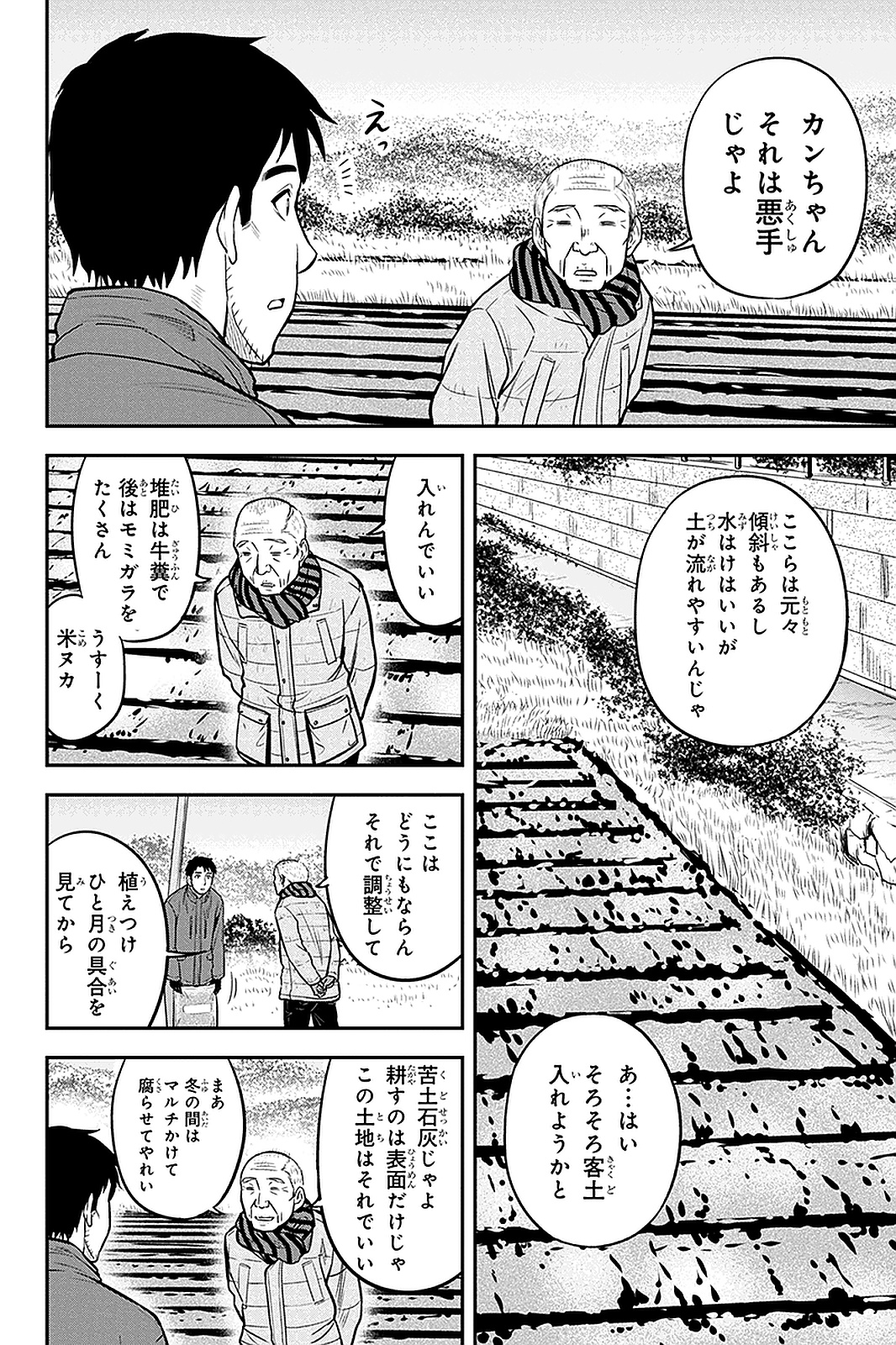 Orenchi ni Kita Onna Kishi to Inakagurashi Surukotoninatta Ken Chap 59 - Next Chap 60