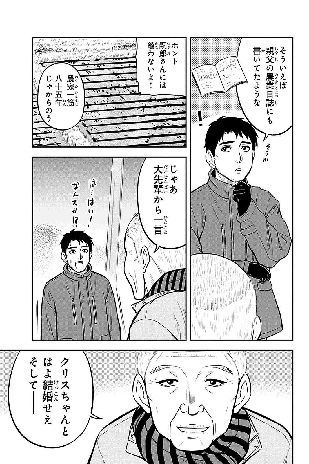 Orenchi ni Kita Onna Kishi to Inakagurashi Surukotoninatta Ken Chap 59 - Next Chap 60