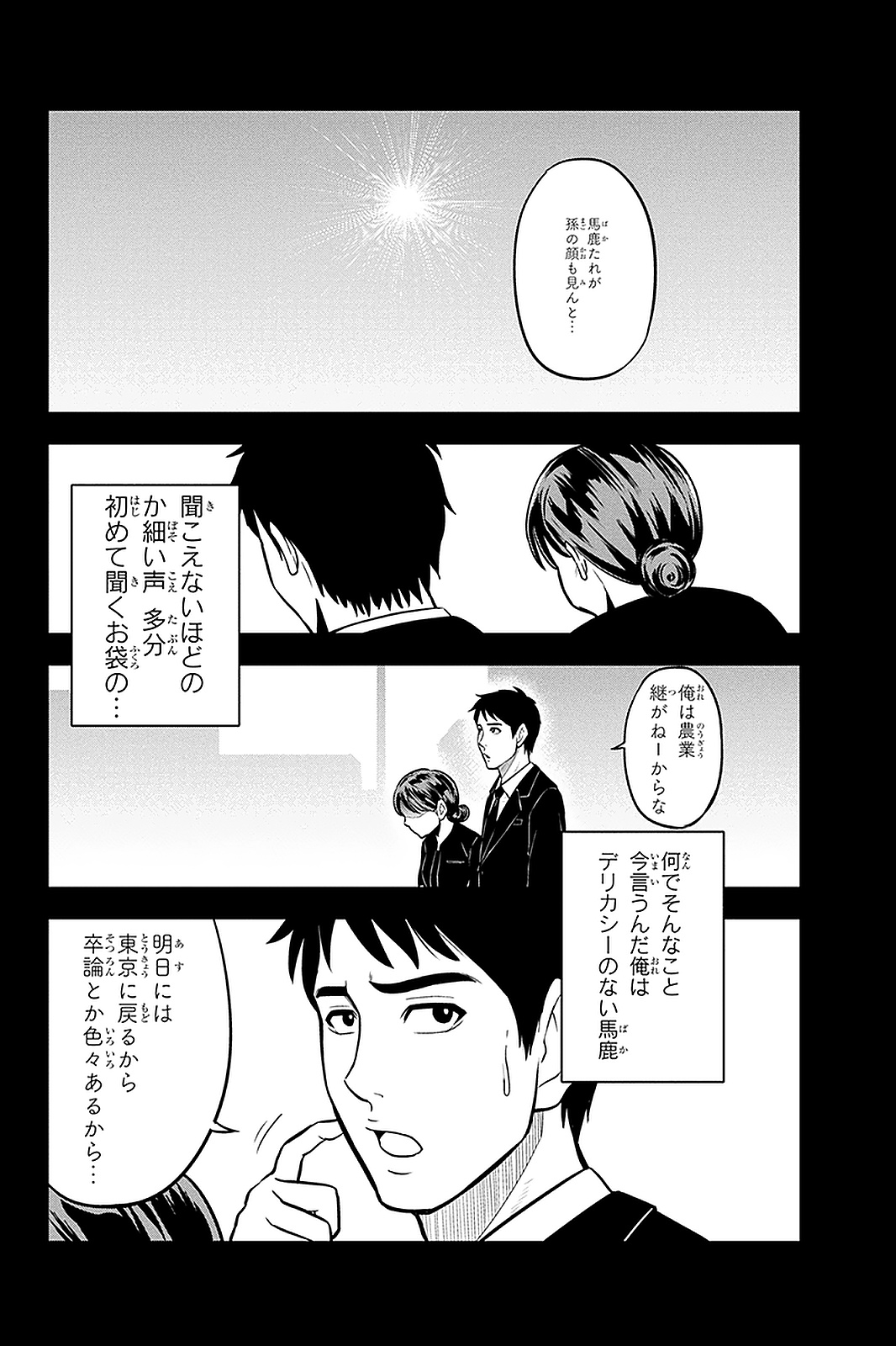 Orenchi ni Kita Onna Kishi to Inakagurashi Surukotoninatta Ken Chap 59 - Next Chap 60