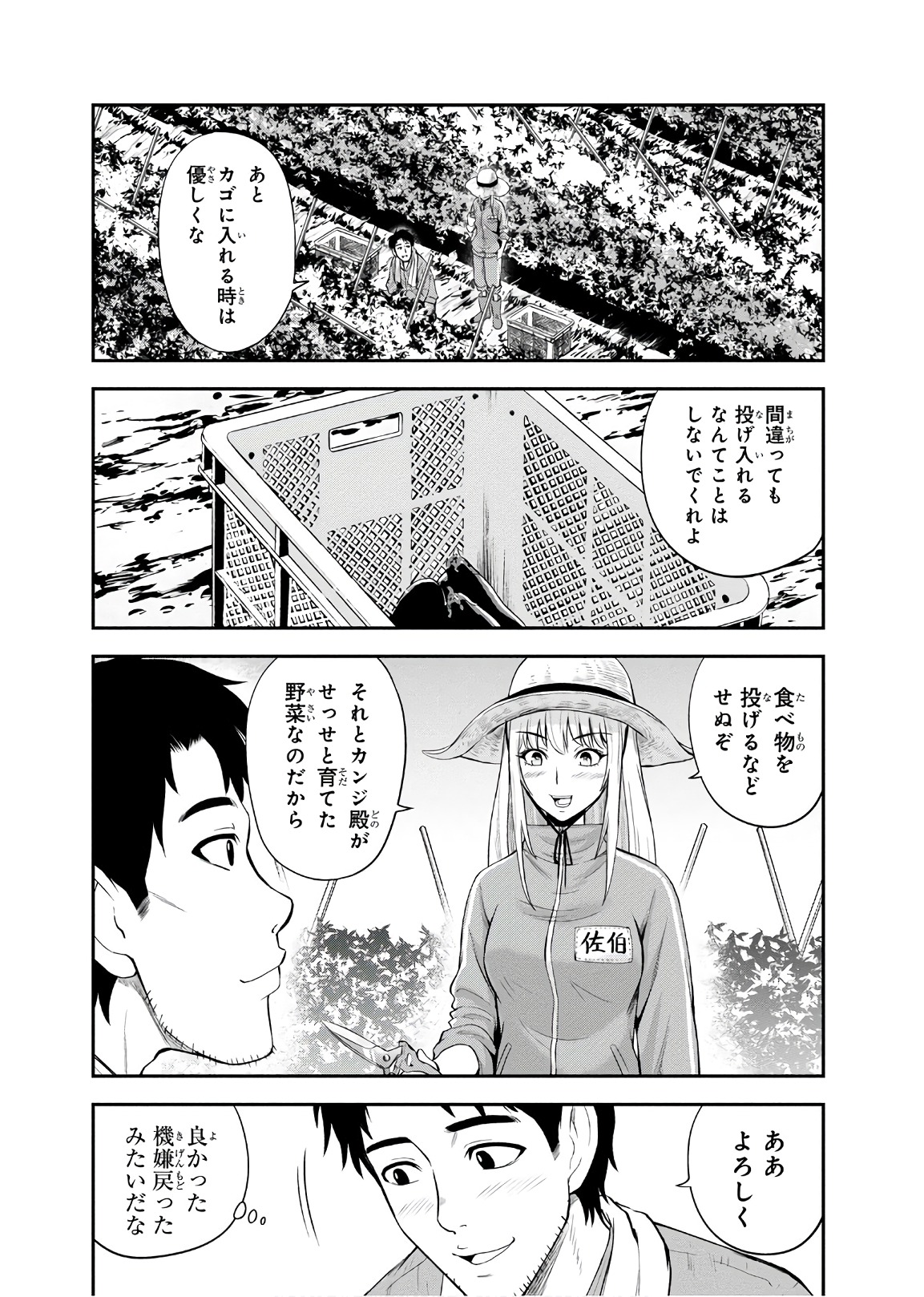 Orenchi ni Kita Onna Kishi to Inakagurashi Surukotoninatta Ken Chap 6 - Next Chap 7