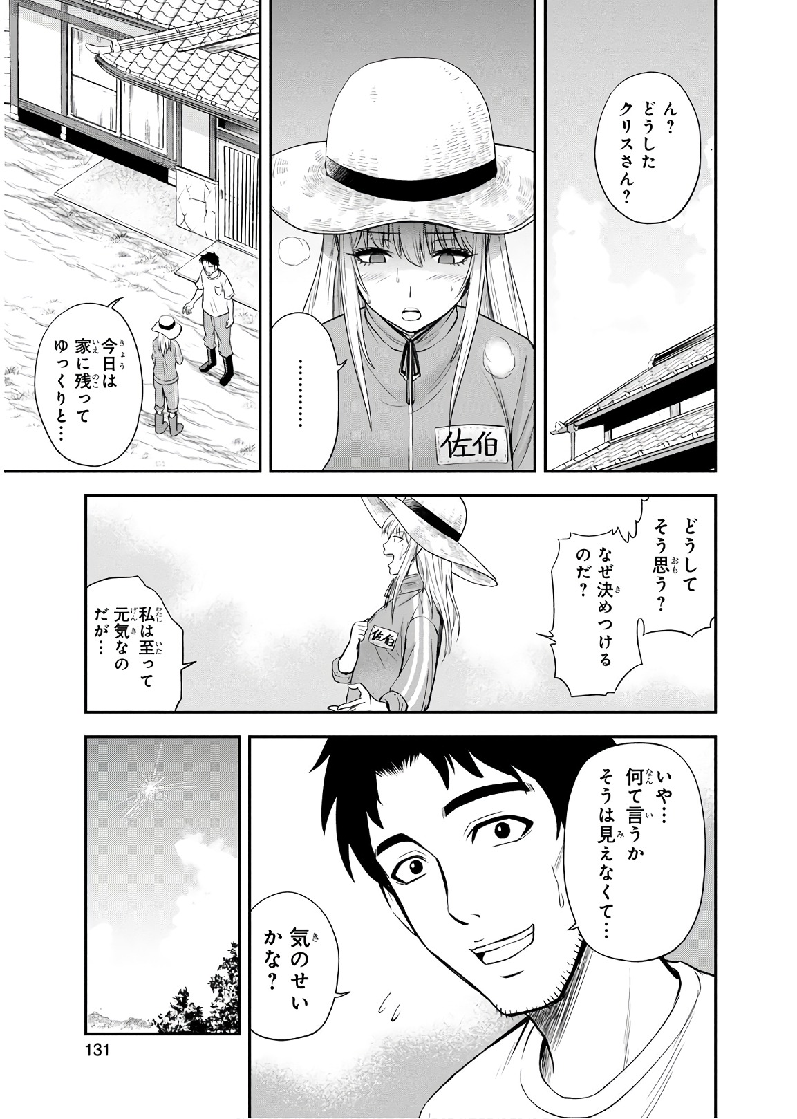Orenchi ni Kita Onna Kishi to Inakagurashi Surukotoninatta Ken Chap 6 - Next Chap 7