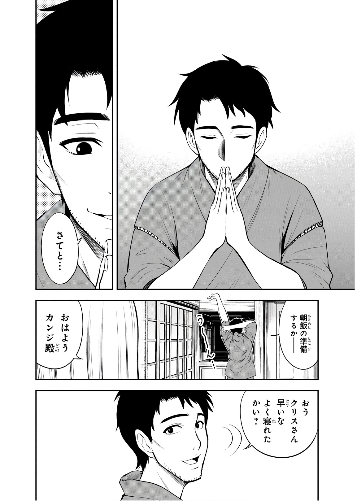 Orenchi ni Kita Onna Kishi to Inakagurashi Surukotoninatta Ken Chap 6 - Next Chap 7