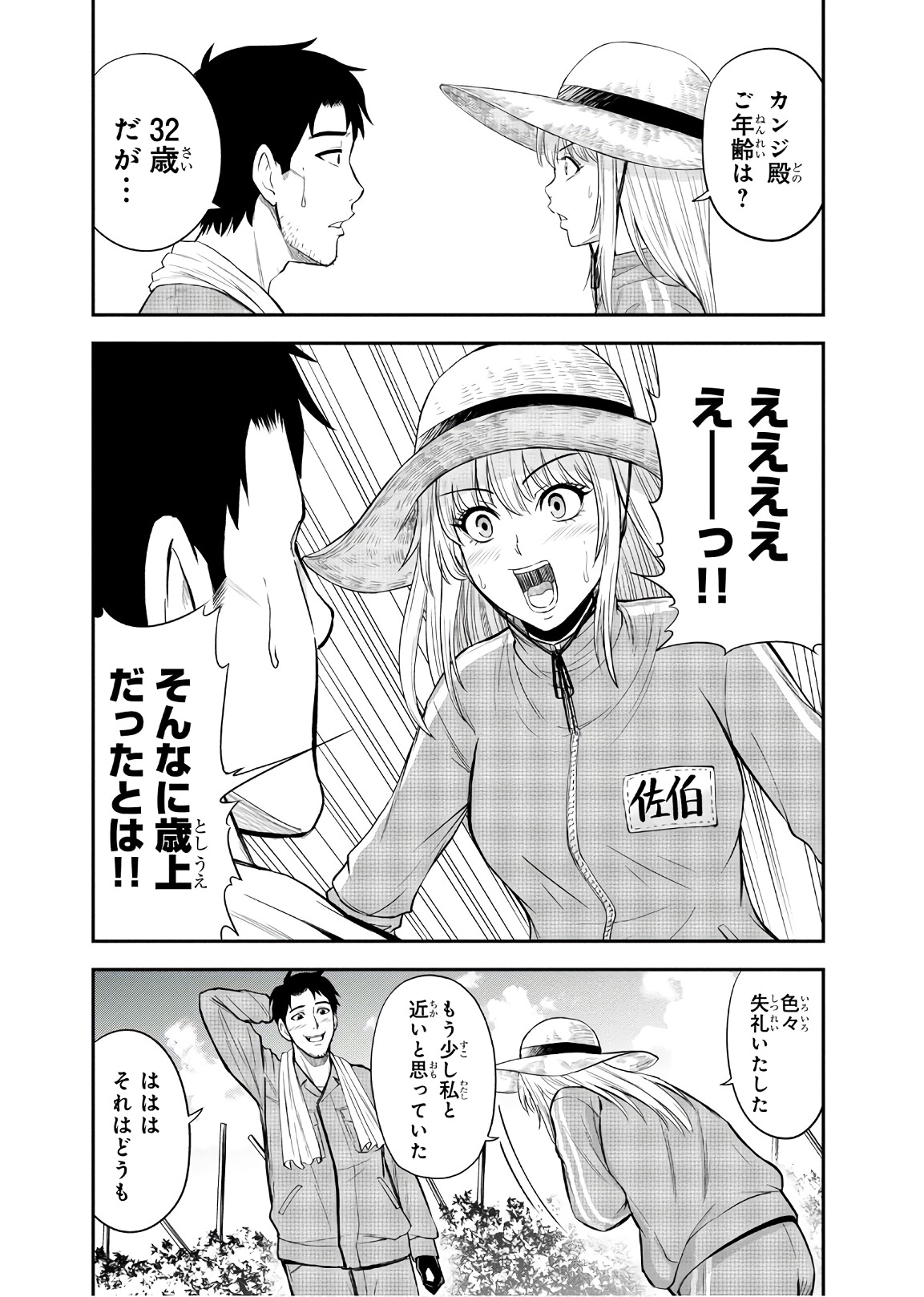 Orenchi ni Kita Onna Kishi to Inakagurashi Surukotoninatta Ken Chap 6 - Next Chap 7