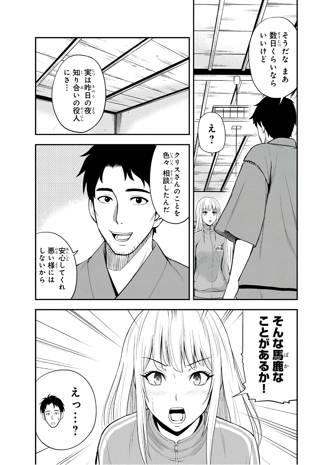 Orenchi ni Kita Onna Kishi to Inakagurashi Surukotoninatta Ken Chap 6 - Next Chap 7