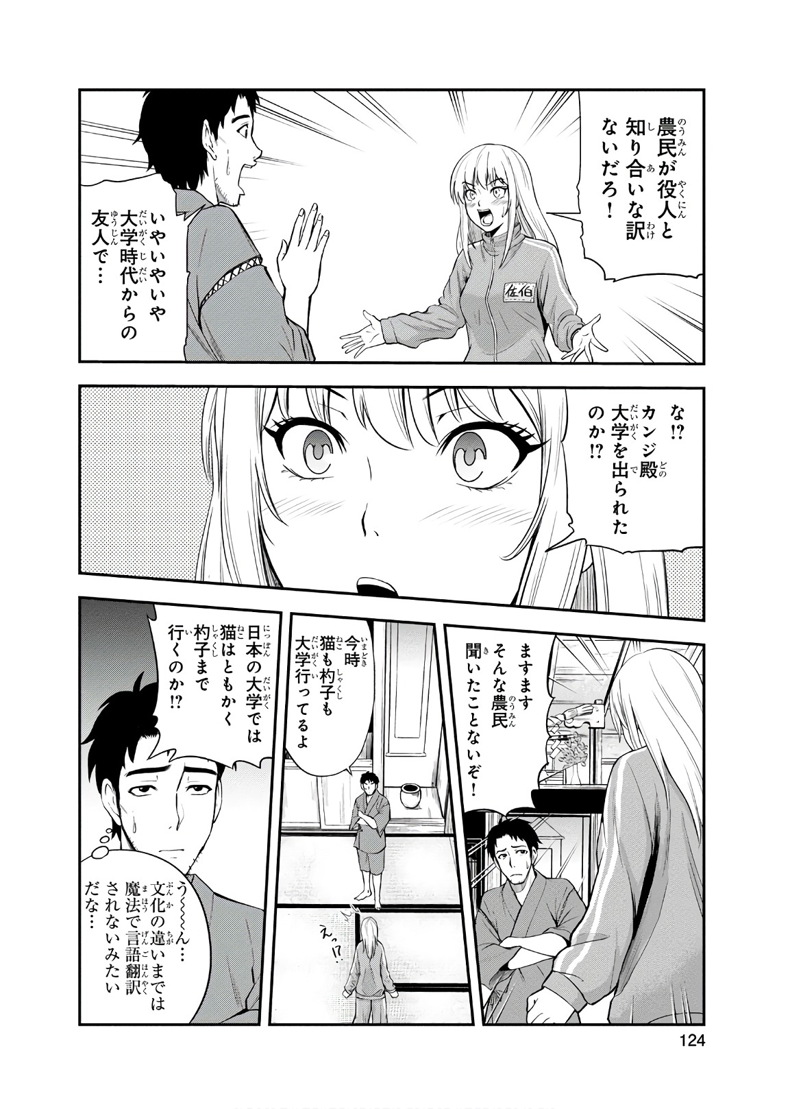 Orenchi ni Kita Onna Kishi to Inakagurashi Surukotoninatta Ken Chap 6 - Next Chap 7