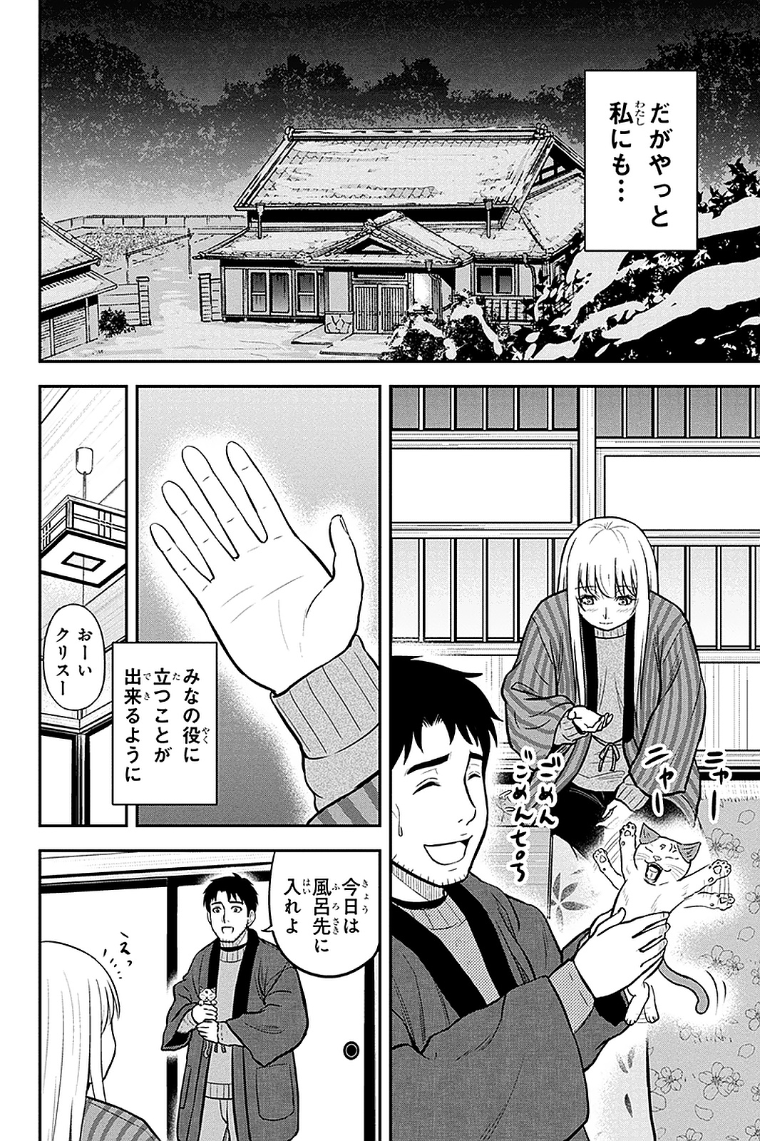 Orenchi ni Kita Onna Kishi to Inakagurashi Surukotoninatta Ken Chap 60 - Next Chap 61