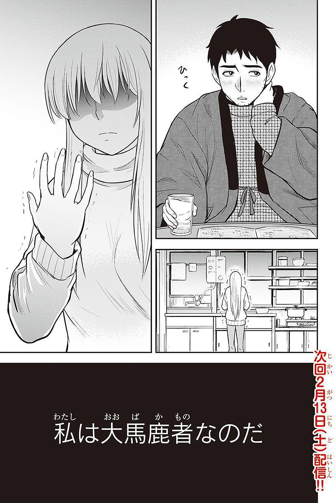 Orenchi ni Kita Onna Kishi to Inakagurashi Surukotoninatta Ken Chap 60 - Next Chap 61