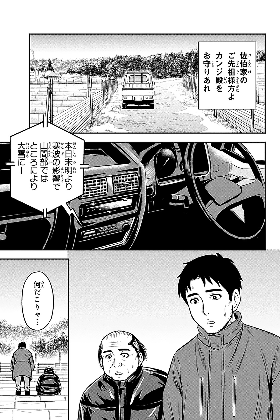 Orenchi ni Kita Onna Kishi to Inakagurashi Surukotoninatta Ken Chap 60 - Next Chap 61
