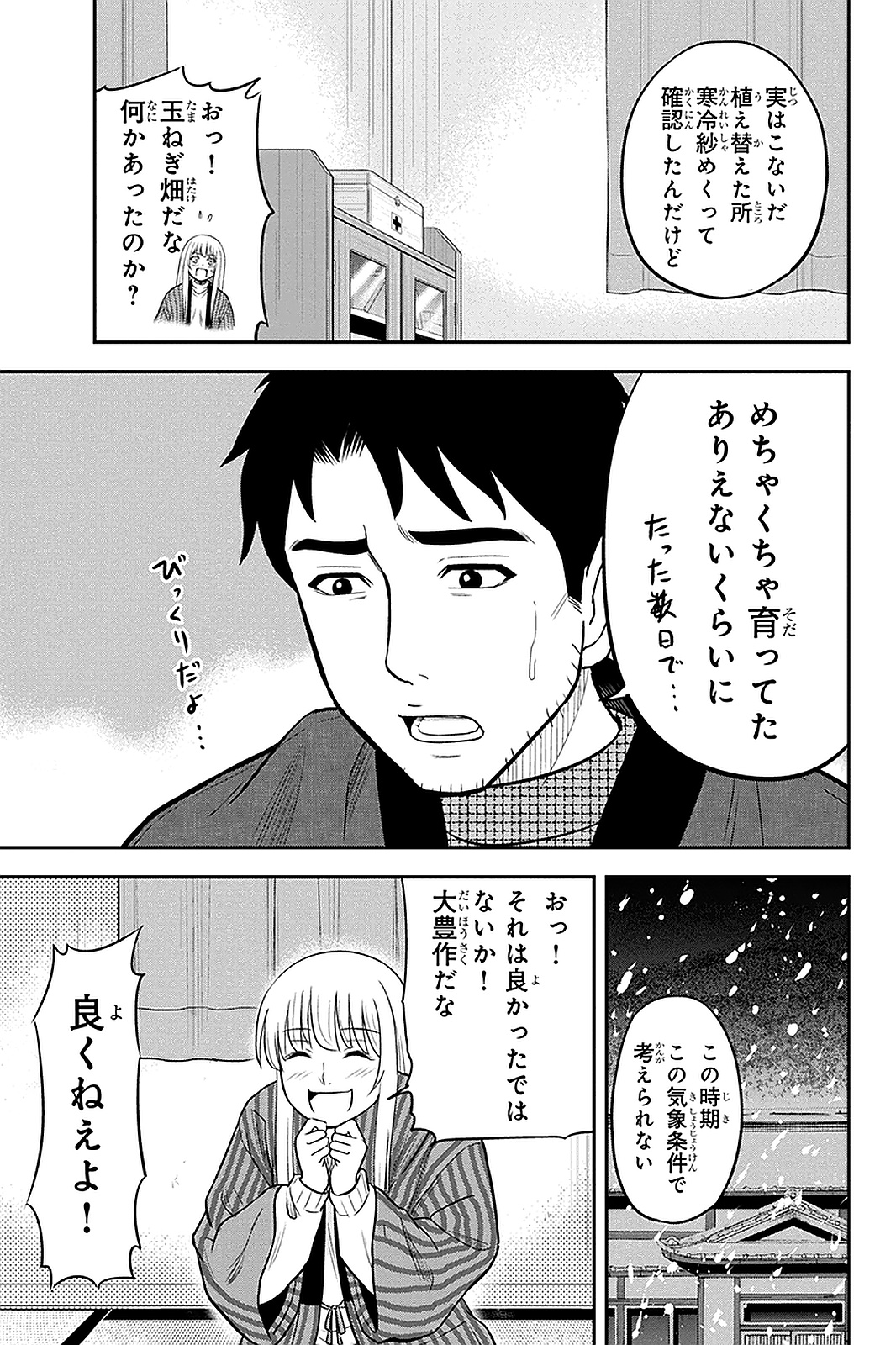 Orenchi ni Kita Onna Kishi to Inakagurashi Surukotoninatta Ken Chap 60 - Next Chap 61