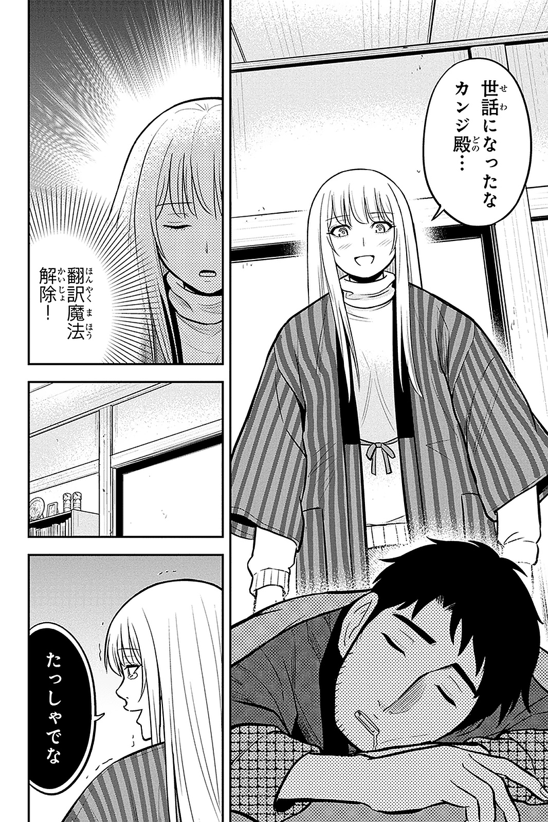 Orenchi ni Kita Onna Kishi to Inakagurashi Surukotoninatta Ken Chap 61 - Next Chap 62