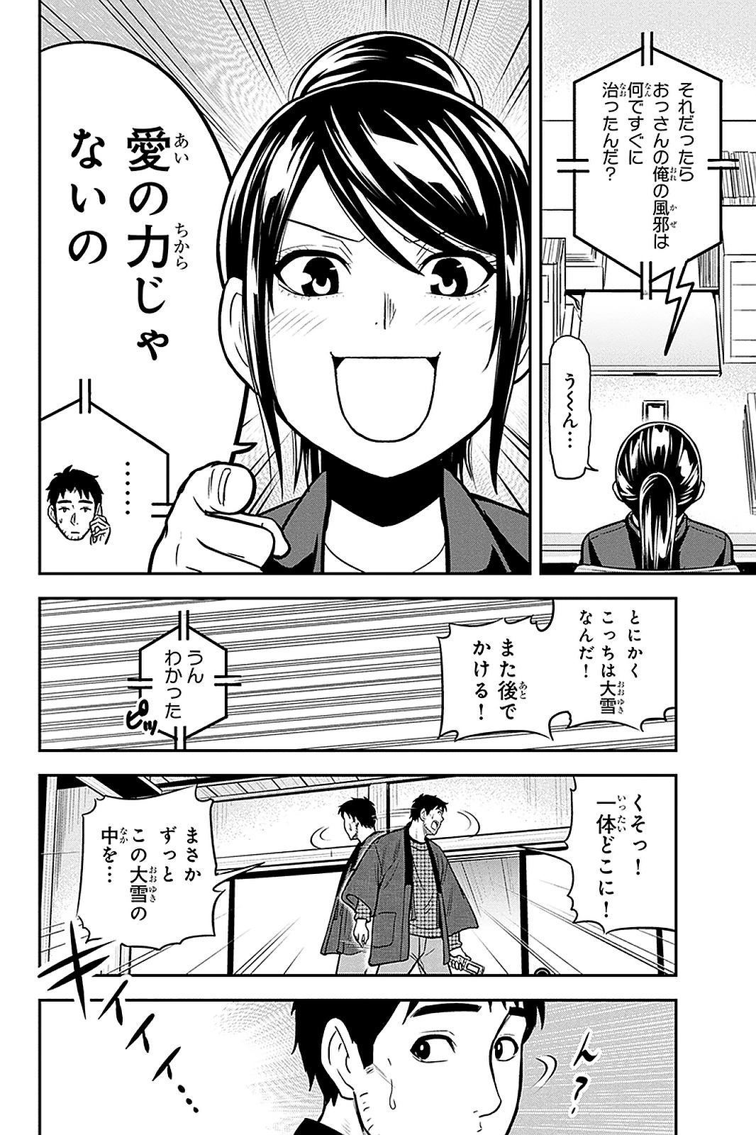Orenchi ni Kita Onna Kishi to Inakagurashi Surukotoninatta Ken Chap 61 - Next Chap 62