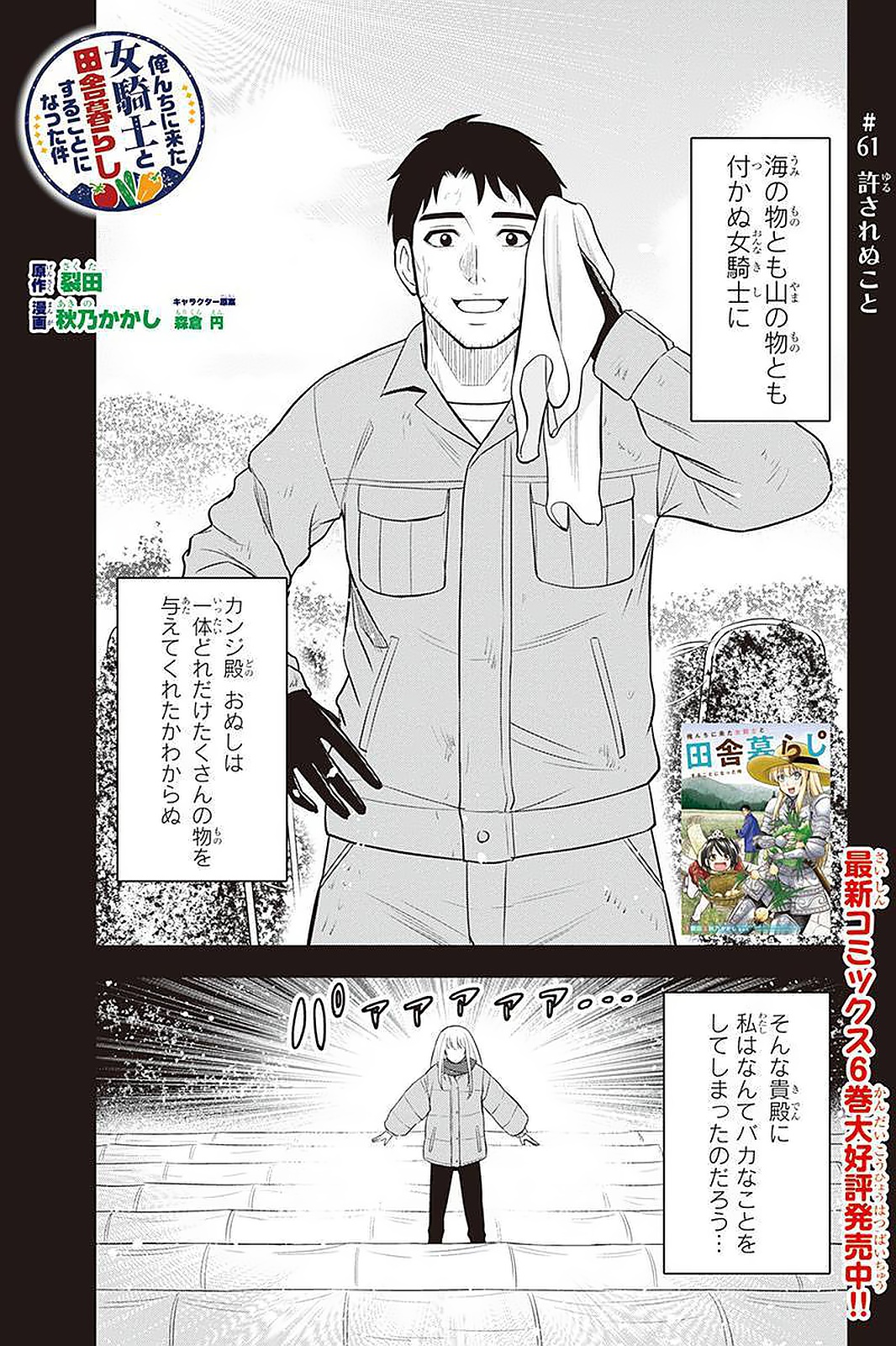 Orenchi ni Kita Onna Kishi to Inakagurashi Surukotoninatta Ken Chap 61 - Next Chap 62