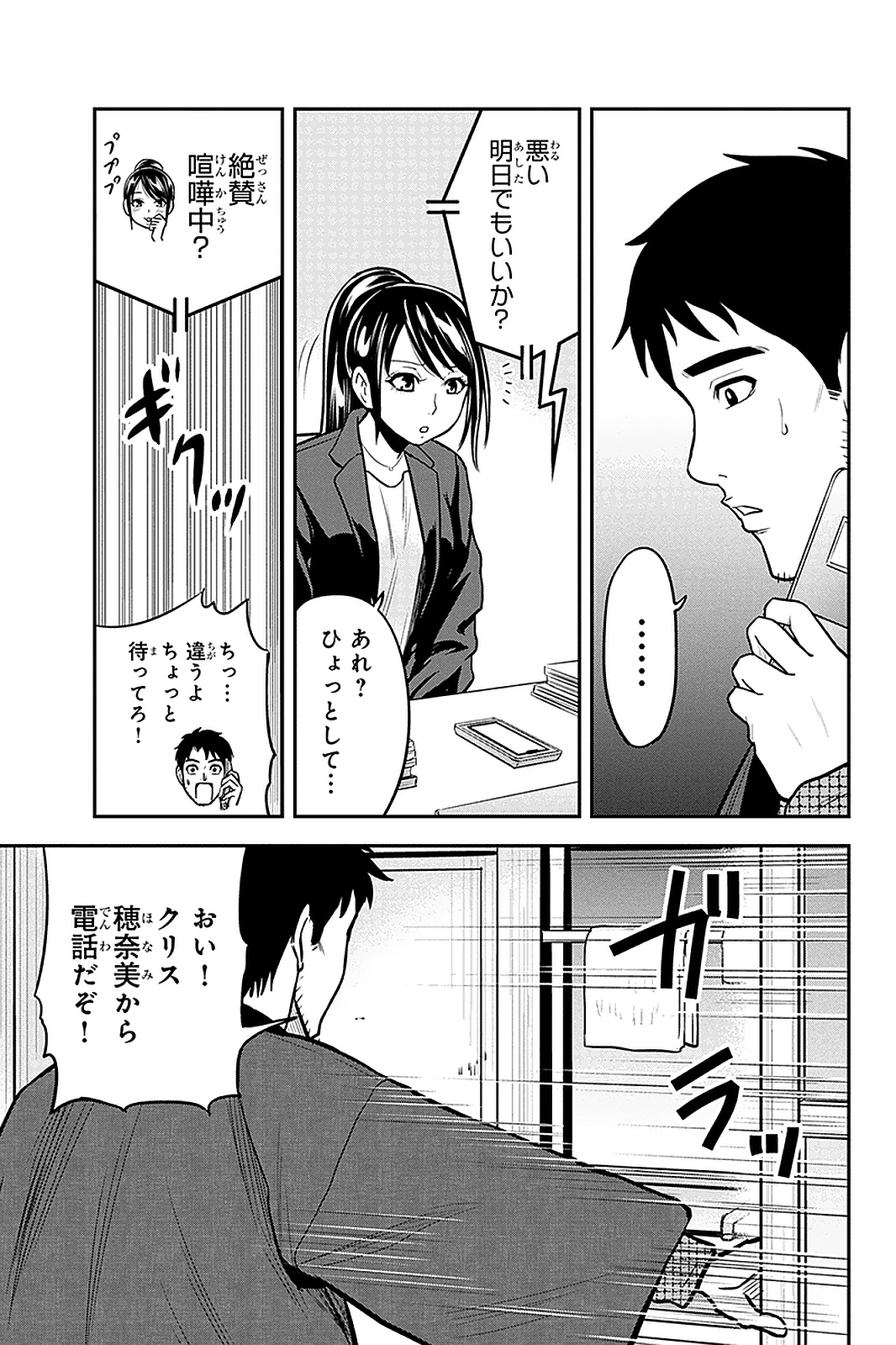 Orenchi ni Kita Onna Kishi to Inakagurashi Surukotoninatta Ken Chap 61 - Next Chap 62