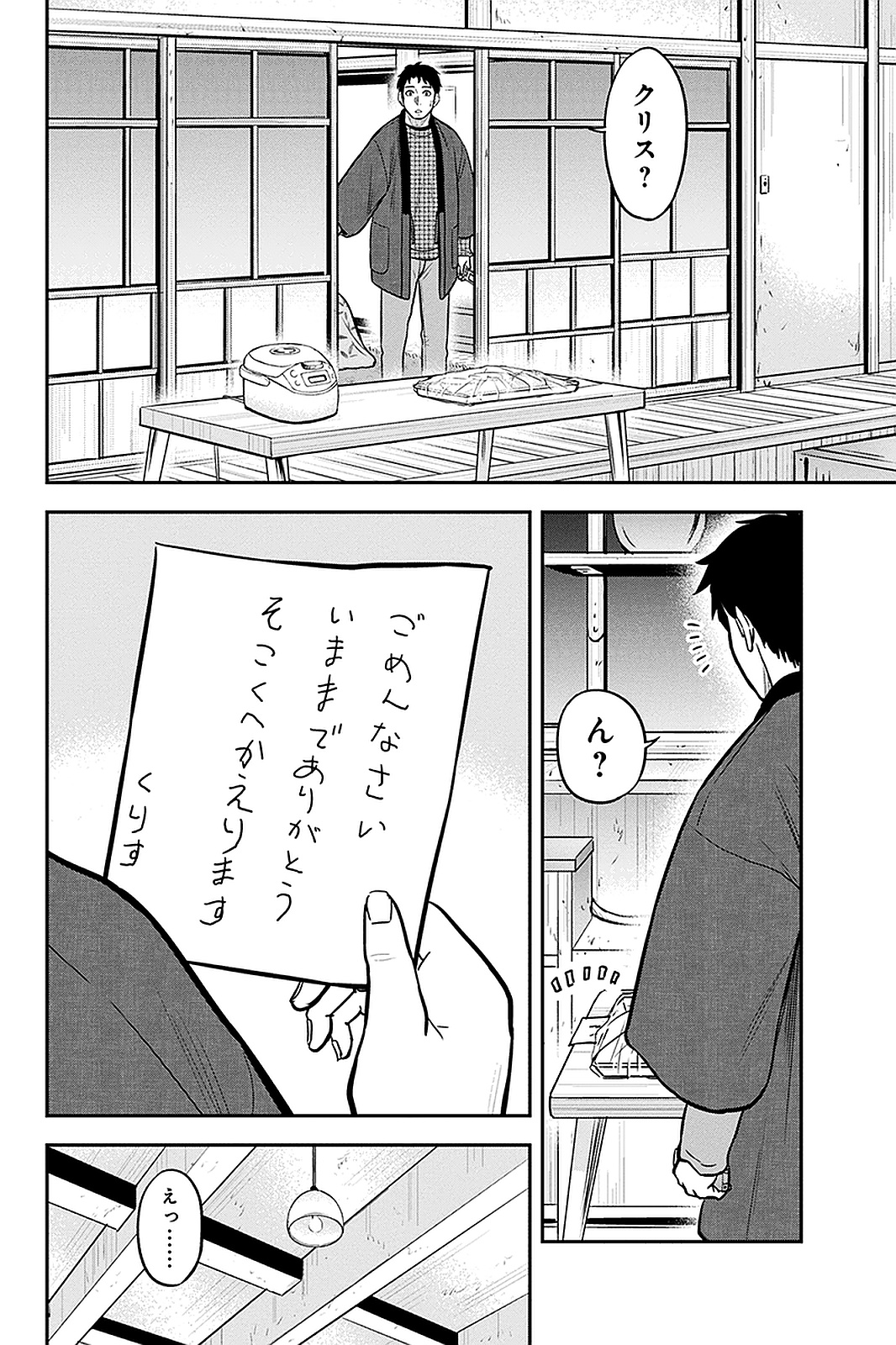 Orenchi ni Kita Onna Kishi to Inakagurashi Surukotoninatta Ken Chap 61 - Next Chap 62