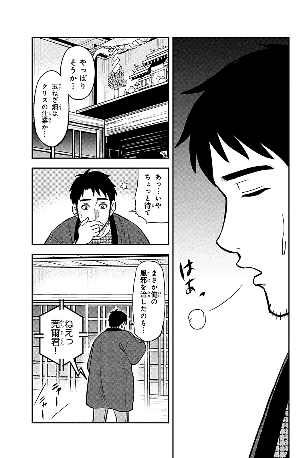 Orenchi ni Kita Onna Kishi to Inakagurashi Surukotoninatta Ken Chap 61 - Next Chap 62