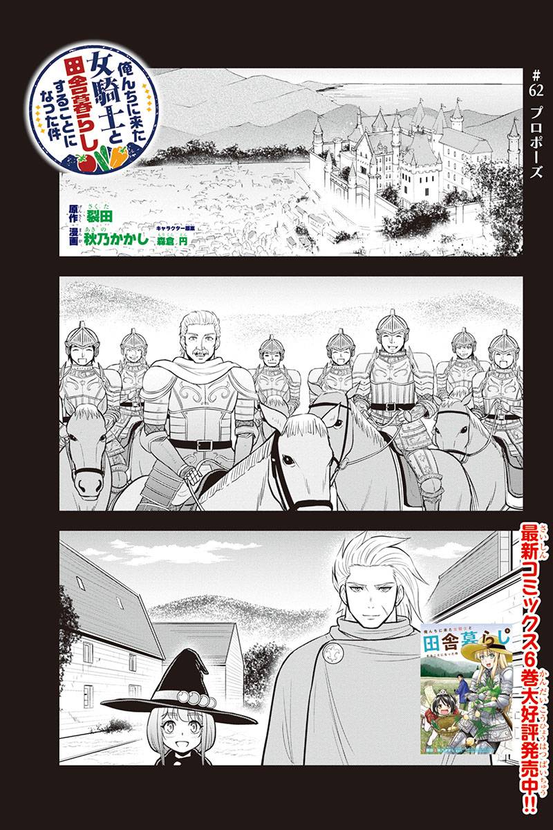 Orenchi ni Kita Onna Kishi to Inakagurashi Surukotoninatta Ken Chap 62 - Next Chap 63