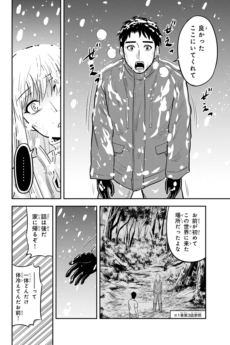 Orenchi ni Kita Onna Kishi to Inakagurashi Surukotoninatta Ken Chap 62 - Next Chap 63
