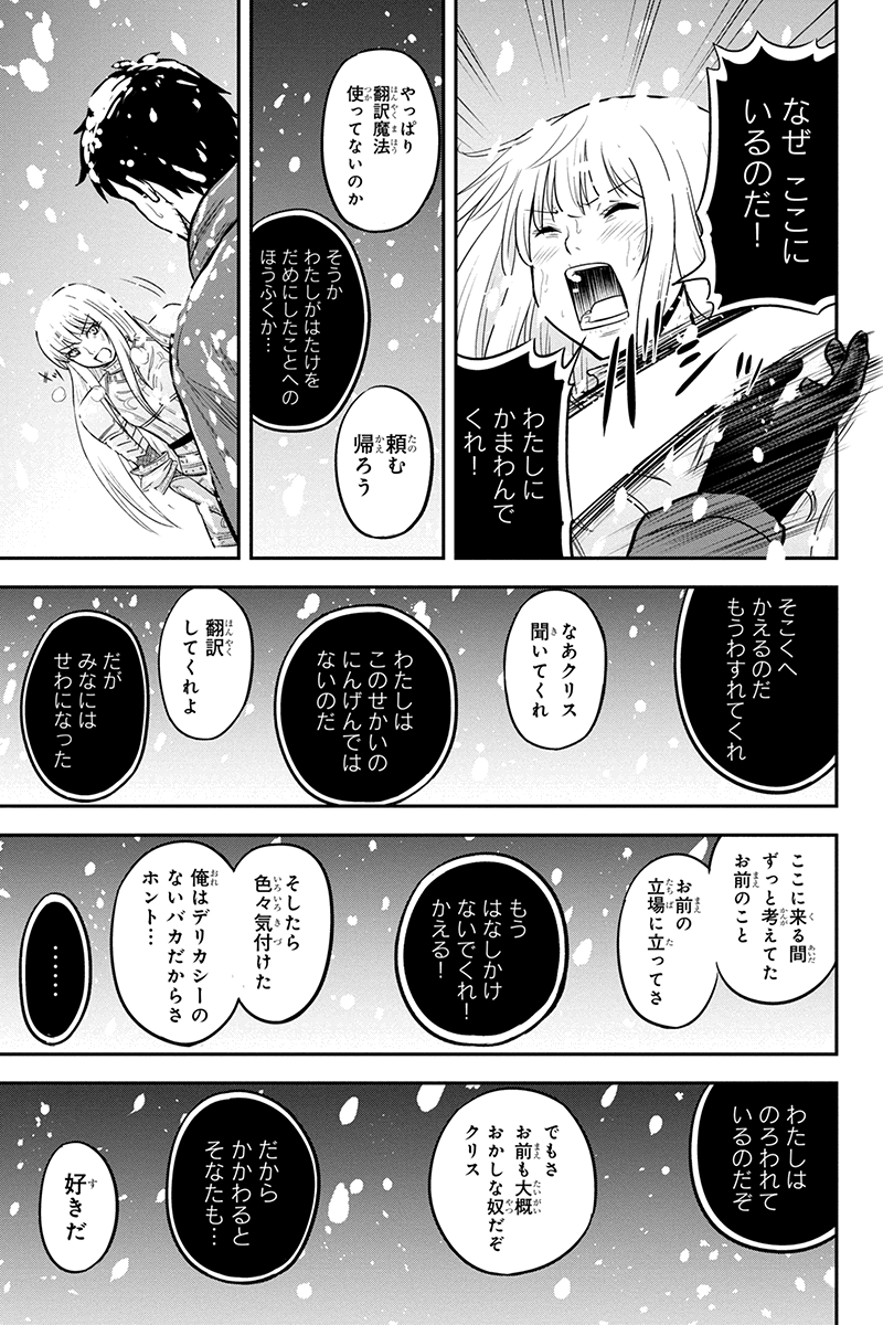Orenchi ni Kita Onna Kishi to Inakagurashi Surukotoninatta Ken Chap 62 - Next Chap 63