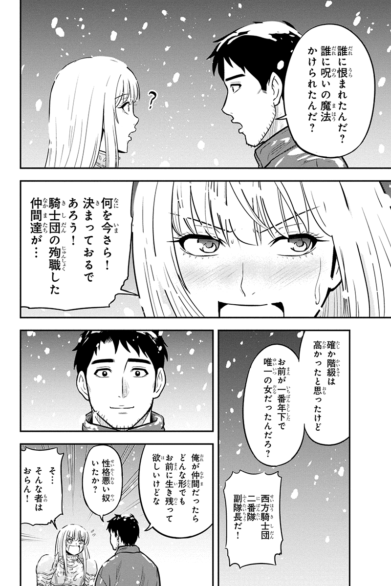 Orenchi ni Kita Onna Kishi to Inakagurashi Surukotoninatta Ken Chap 62 - Next Chap 63