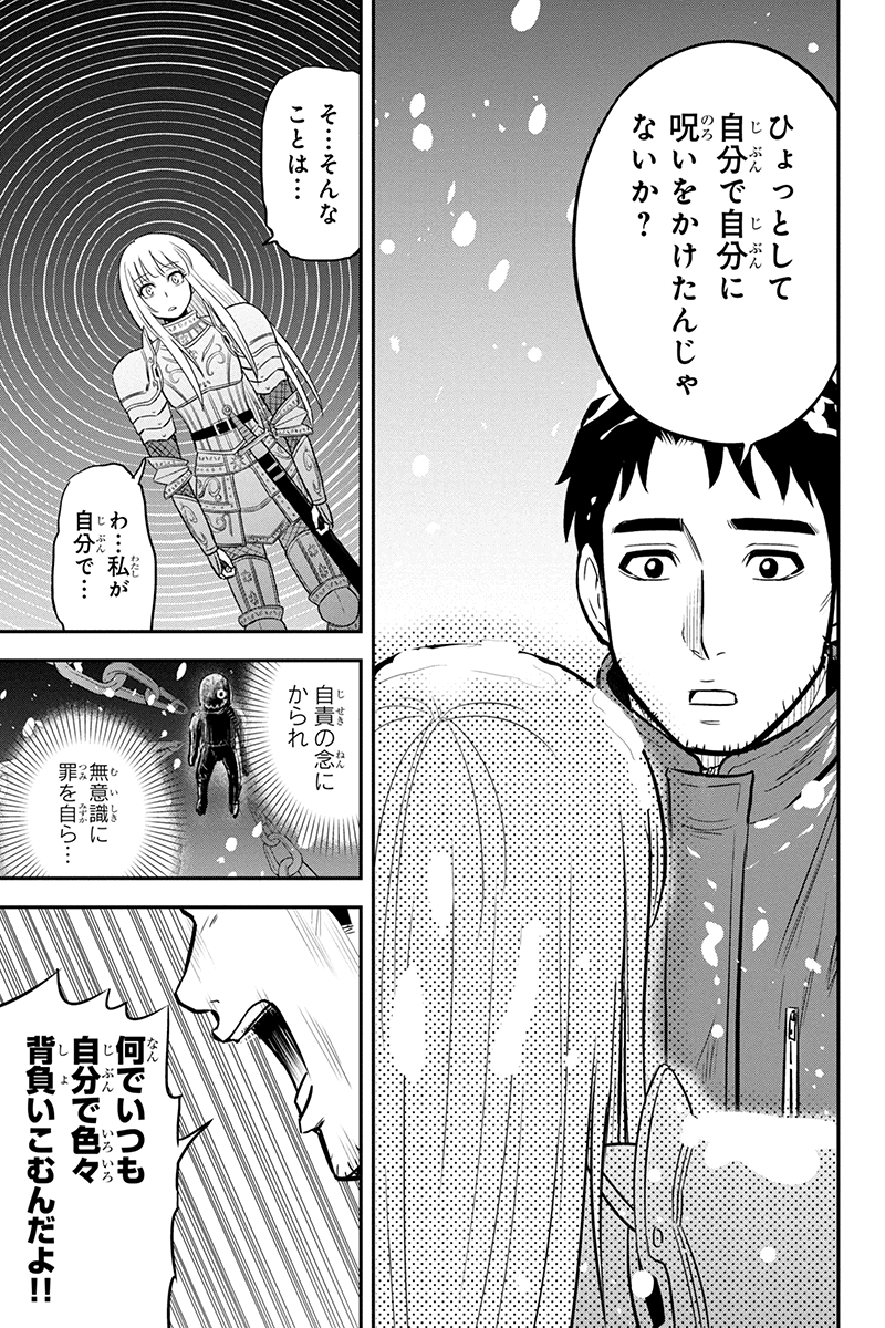 Orenchi ni Kita Onna Kishi to Inakagurashi Surukotoninatta Ken Chap 62 - Next Chap 63