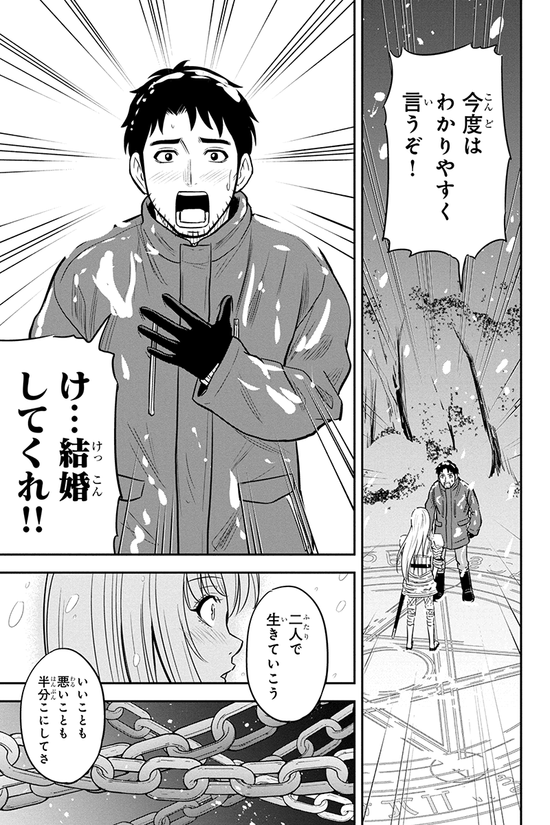 Orenchi ni Kita Onna Kishi to Inakagurashi Surukotoninatta Ken Chap 62 - Next Chap 63