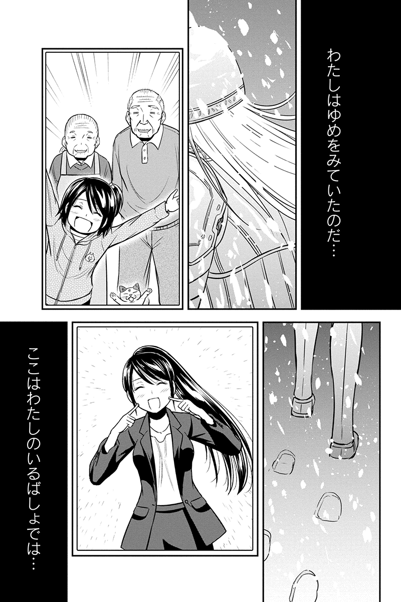Orenchi ni Kita Onna Kishi to Inakagurashi Surukotoninatta Ken Chap 62 - Next Chap 63