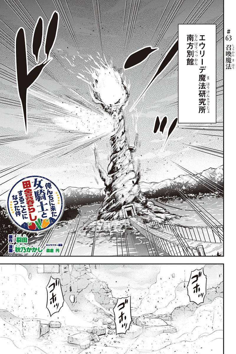 Orenchi ni Kita Onna Kishi to Inakagurashi Surukotoninatta Ken Chap 63 - Next Chap 64