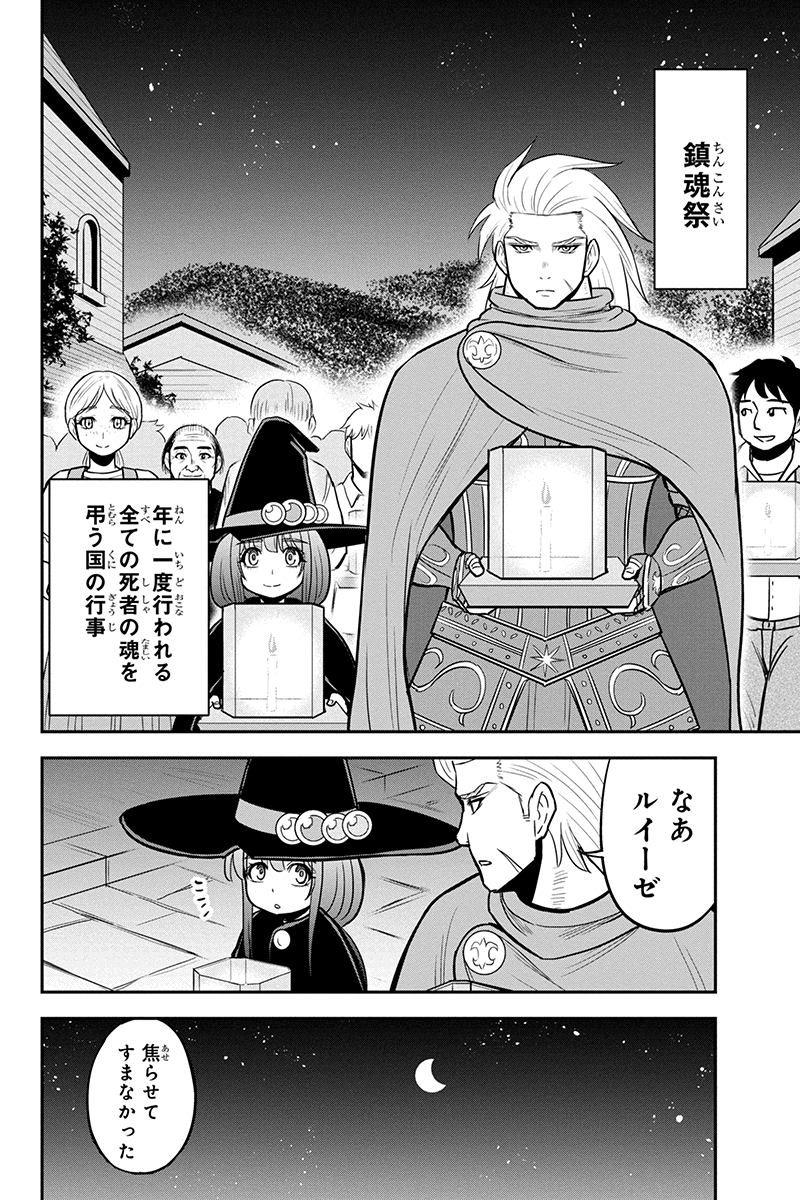 Orenchi ni Kita Onna Kishi to Inakagurashi Surukotoninatta Ken Chap 63 - Next Chap 64