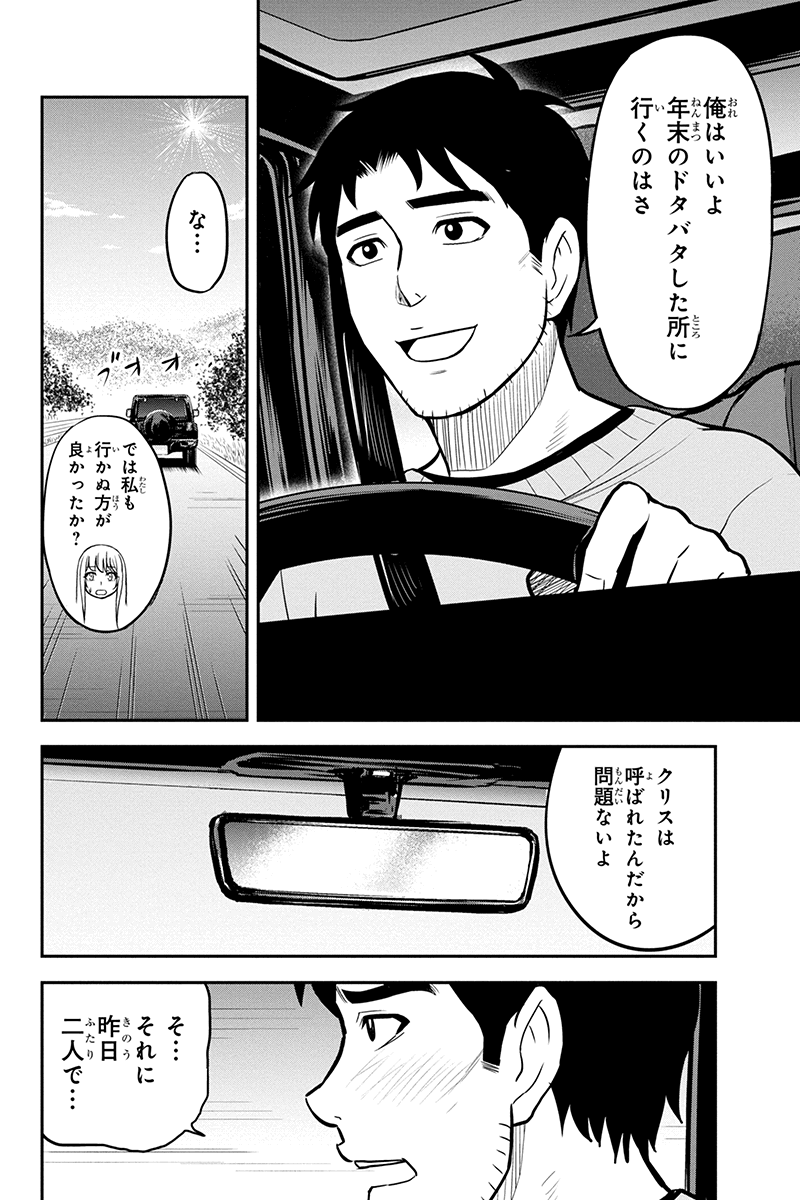 Orenchi ni Kita Onna Kishi to Inakagurashi Surukotoninatta Ken Chap 64 - Next Chap 65