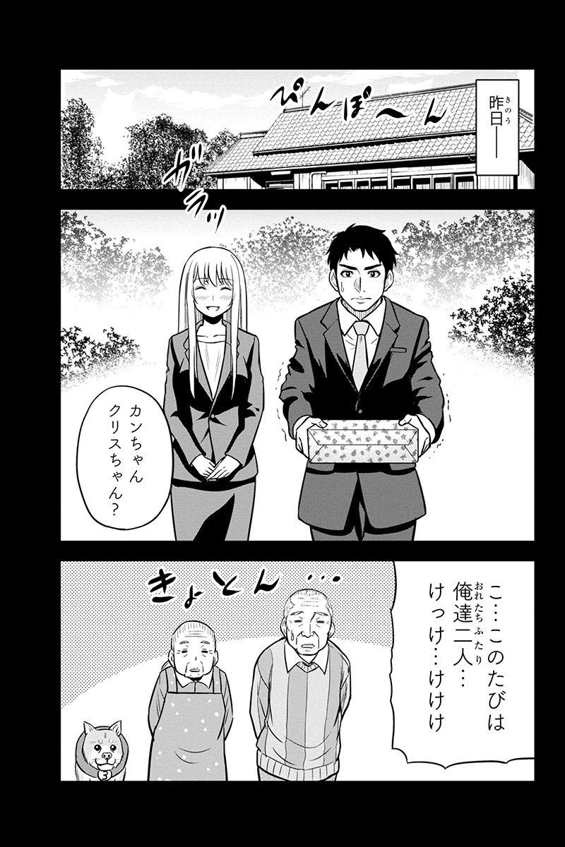 Orenchi ni Kita Onna Kishi to Inakagurashi Surukotoninatta Ken Chap 64 - Next Chap 65
