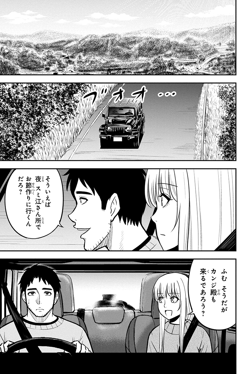Orenchi ni Kita Onna Kishi to Inakagurashi Surukotoninatta Ken Chap 64 - Next Chap 65