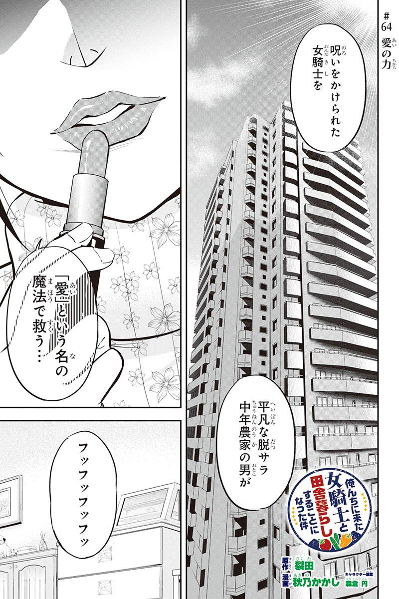 Orenchi ni Kita Onna Kishi to Inakagurashi Surukotoninatta Ken Chap 64 - Next Chap 65