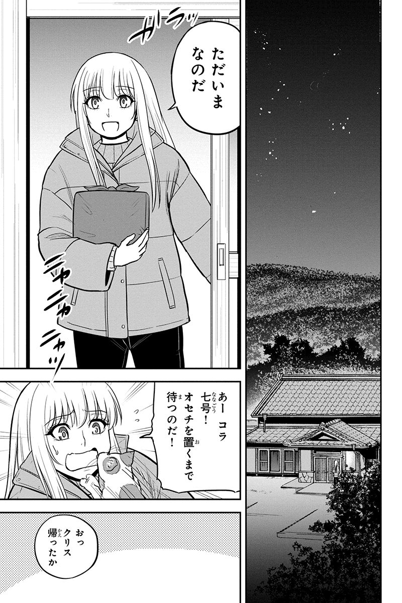 Orenchi ni Kita Onna Kishi to Inakagurashi Surukotoninatta Ken Chap 64 - Next Chap 65