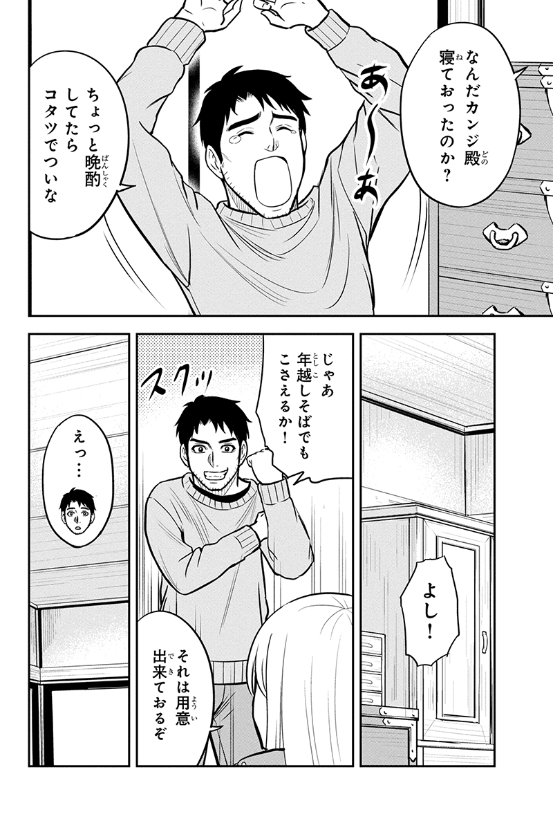 Orenchi ni Kita Onna Kishi to Inakagurashi Surukotoninatta Ken Chap 64 - Next Chap 65