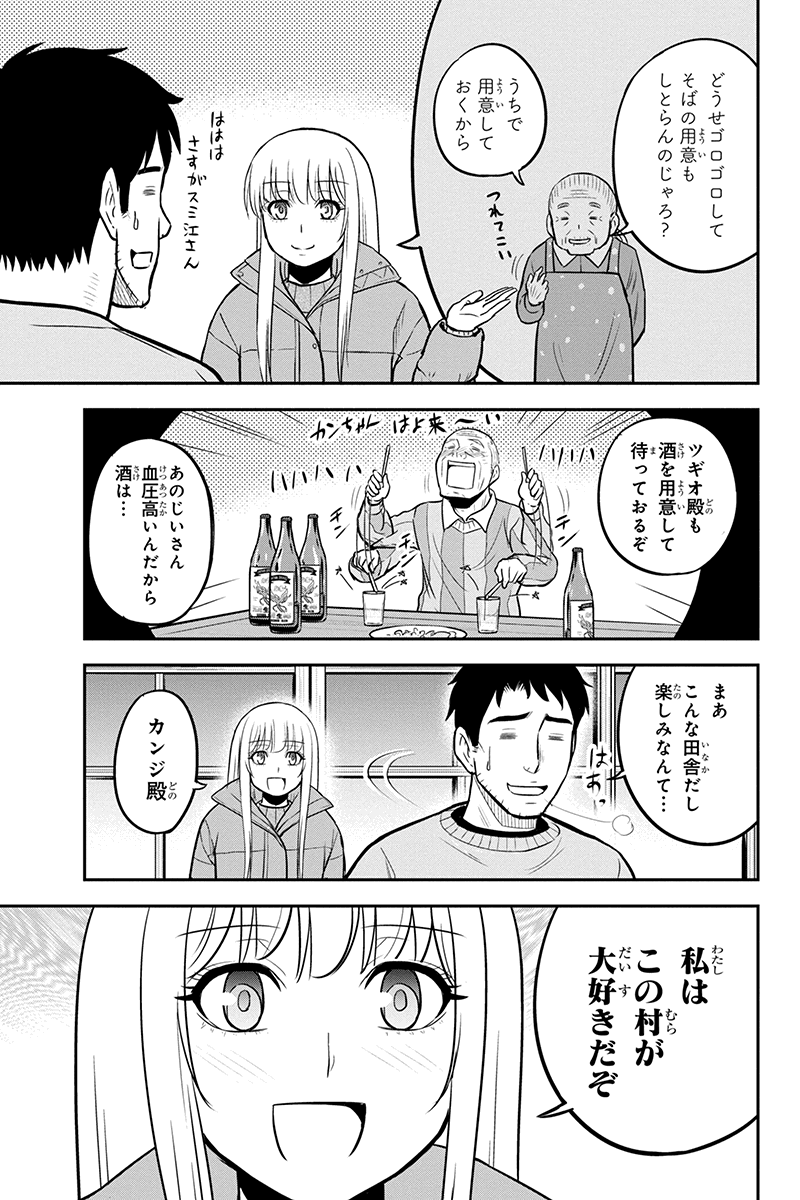 Orenchi ni Kita Onna Kishi to Inakagurashi Surukotoninatta Ken Chap 64 - Next Chap 65