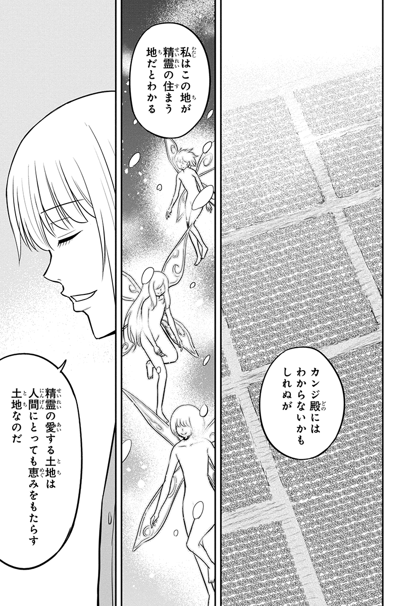 Orenchi ni Kita Onna Kishi to Inakagurashi Surukotoninatta Ken Chap 64 - Next Chap 65