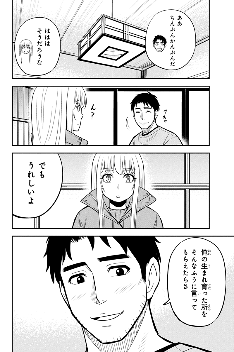 Orenchi ni Kita Onna Kishi to Inakagurashi Surukotoninatta Ken Chap 64 - Next Chap 65