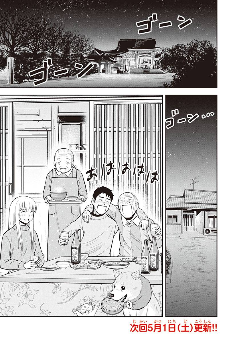 Orenchi ni Kita Onna Kishi to Inakagurashi Surukotoninatta Ken Chap 64 - Next Chap 65